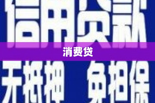吉水消费贷