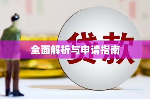 北林全面解析与申请指南